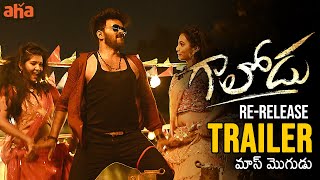 Gaalodu Movie Re Release Trailer  Sudigali Sudheer  Gehna Sippy  Rajasekhar Reddy  News Buzz [upl. by Haggai909]