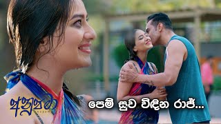 පෙම් සුව විඳින රාජ්   Anupamaa [upl. by Ecyob66]