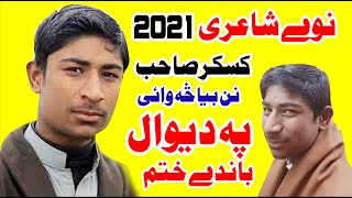 Farman Kaskar New Poitry 2021 [upl. by Einon]