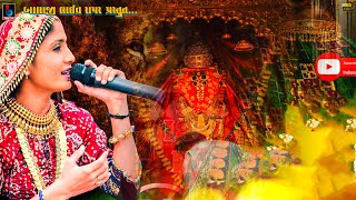 GEETA RABARI l ASHAPURA MAA AARTI  BALAJI LIVE RAPAR [upl. by Bolling]