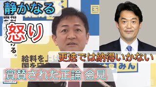 国民代表：玉木『小西議員のさらなる処分を求める』 [upl. by Gibby267]