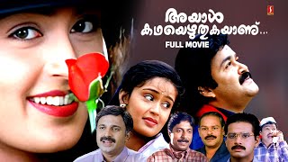 Ayaal Kadhayezhthukayaanu HD Full Movie  Mohanlal  Nandini  Sreenivasan  Innocent  Siddique [upl. by Akeihsat]