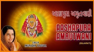 AASHAPURA AMRUTWANI GUJARATI BY ANURADHA PAUDWAL I Full Audio Songs Juke Box [upl. by Teilo]