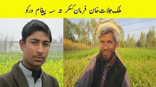 Malak Jalat Khan Farman Kaskar Shayair Ta  ملک جلات خان فرمان کسکر تہ پیغام [upl. by Ranip414]