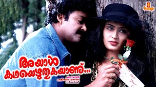 Ayal Kadha Ezhuthukayanu  Mohanlal Sreenivasan Nandini Innocent  Full Movie [upl. by Aleksandr]