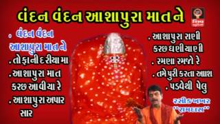 Marag Batave Maa Ashapura  Telefilm  Maa Ashapura Gujarati Devotional Songs with Telefilm [upl. by Felicidad]