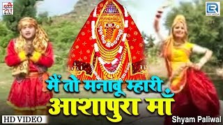 Navratri Special Rajasthani Garba Songs 2020  Aashapura Mata Ri Chunari  Audio Songs Jukebox [upl. by Notyad262]